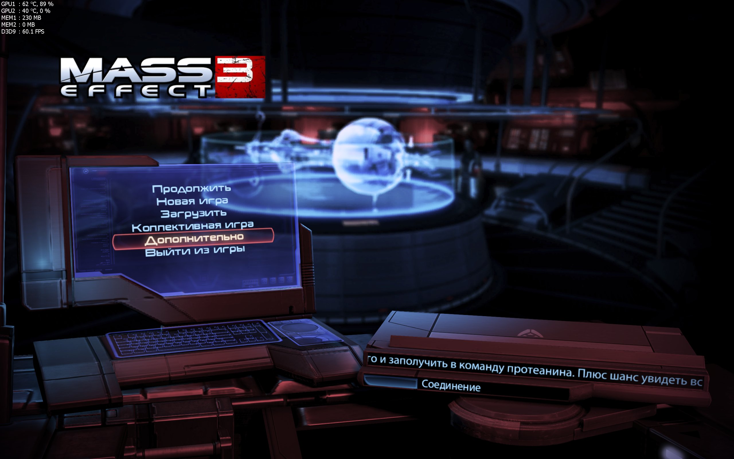 Mass Effect 3 Отключить Пару Сенсоров